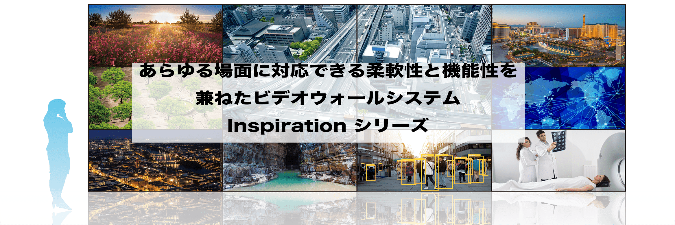 ビデオウォールシステム